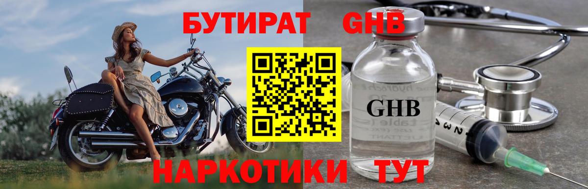БУТИРАТ BDO Карпинск