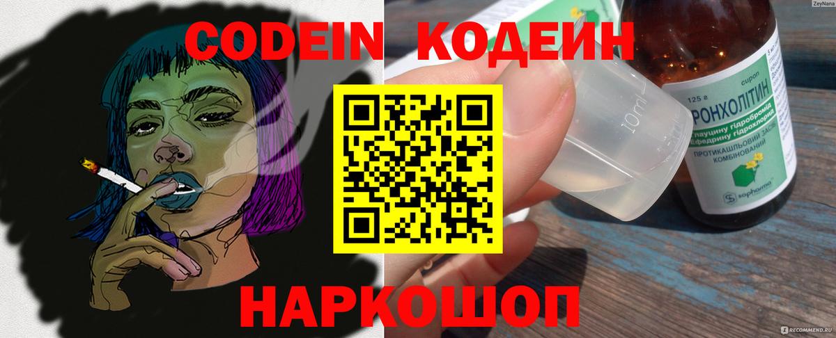 Codein напиток Lean (лин) Карпинск