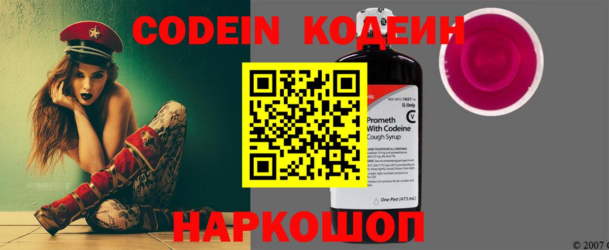 Карпинск  Кодеин напиток Lean (лин)  Кодеиновый сироп Lean Purple Drank  Вход с VPN 