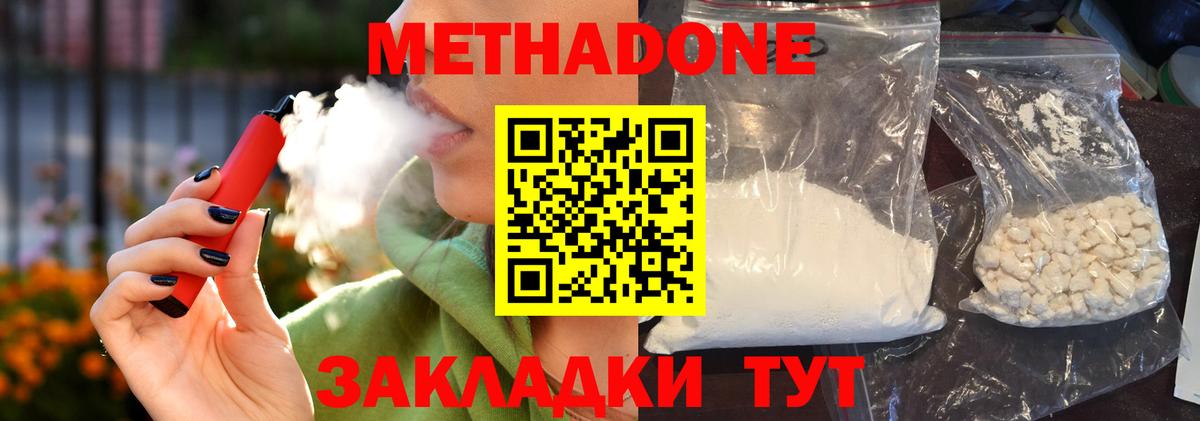 МЕТАДОН methadone Карпинск